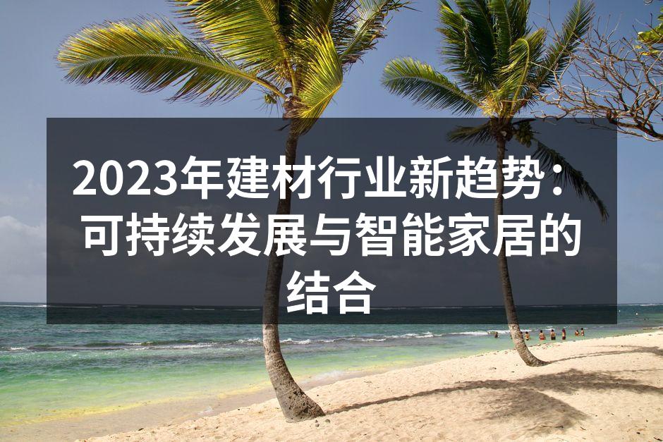 环保材料展示