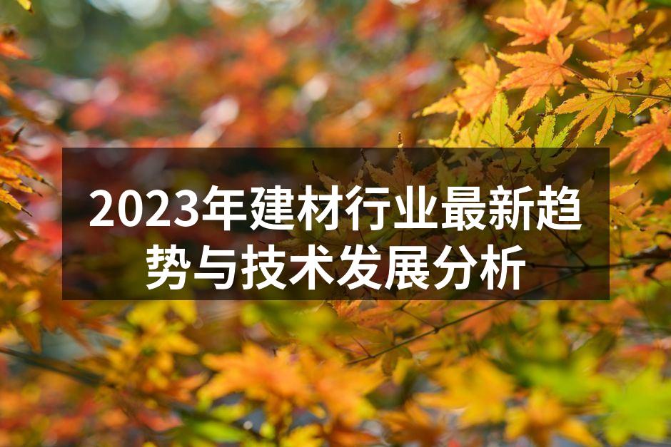 环保建筑材料的应用实例